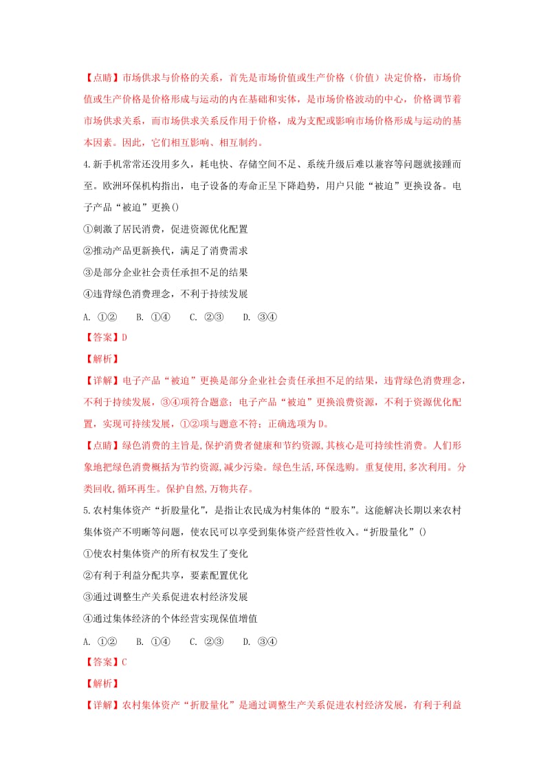 2017-2018学年高二政治下学期期末考试试题（含解析） (V).doc_第3页