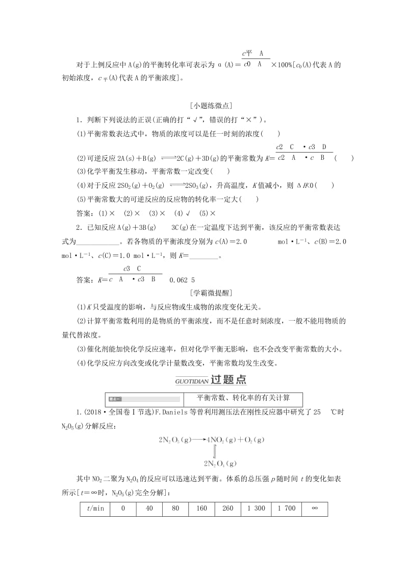 通用版2020版高考化学一轮复习第七章第三节化学平衡常数化学反应进行的方向学案含解析.doc_第2页