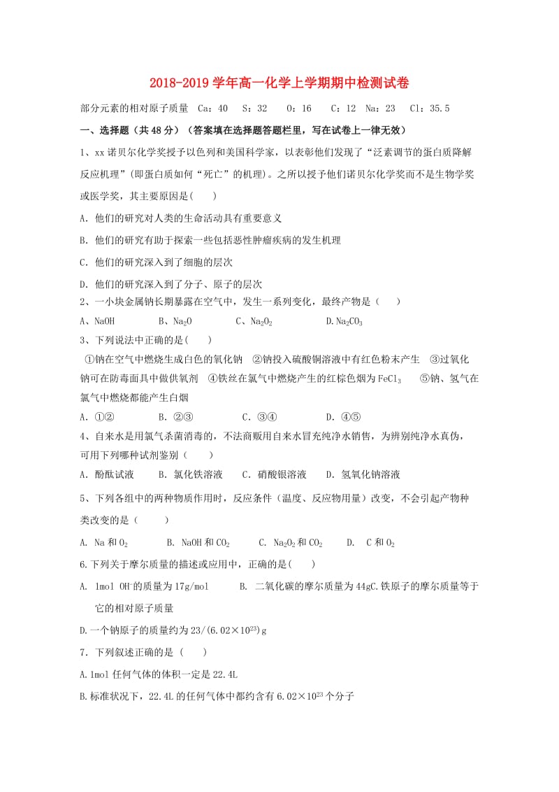 2018-2019学年高一化学上学期期中检测试卷.doc_第1页