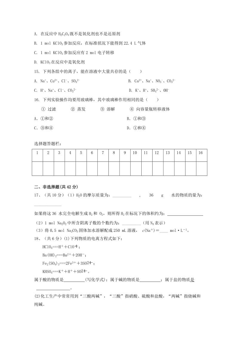 2018-2019学年高一化学上学期期中检测试卷.doc_第3页