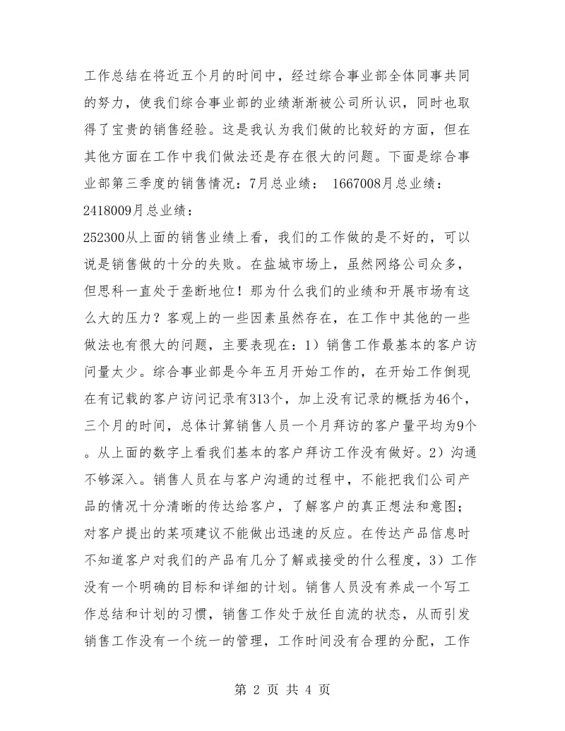 综合事业部销售年终总结.doc_第2页