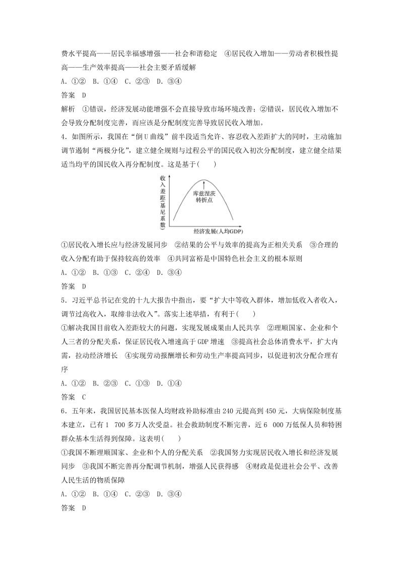 京津琼2019高考政治二轮复习选择题专练3收入与分配.doc_第2页