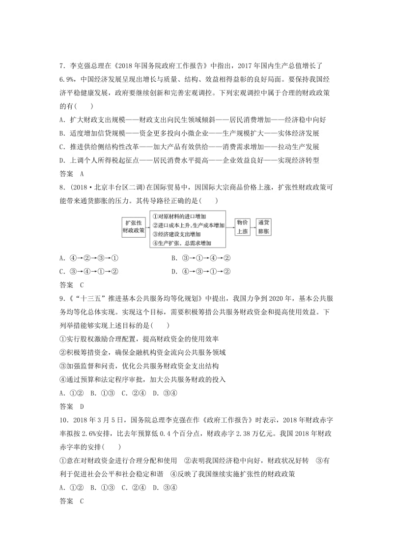 京津琼2019高考政治二轮复习选择题专练3收入与分配.doc_第3页