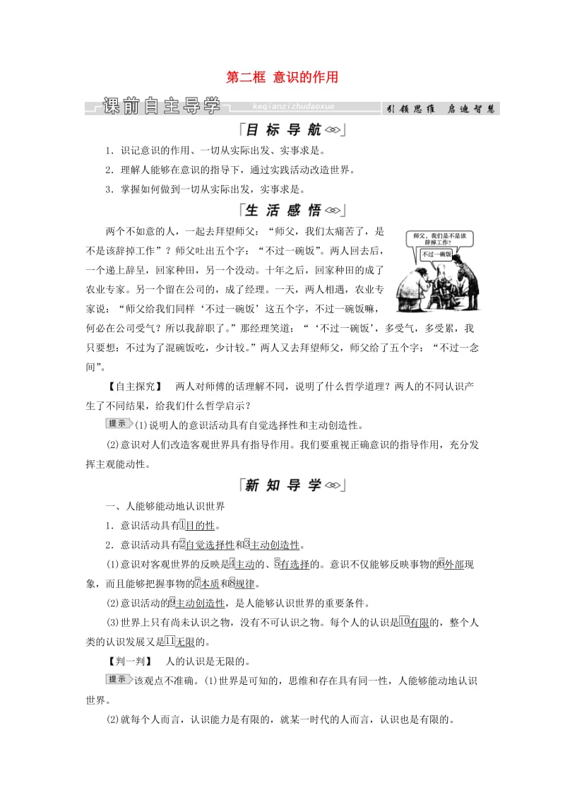 2019春高中政治 5.2意识的作用教学案 新人教版必修4.doc_第1页