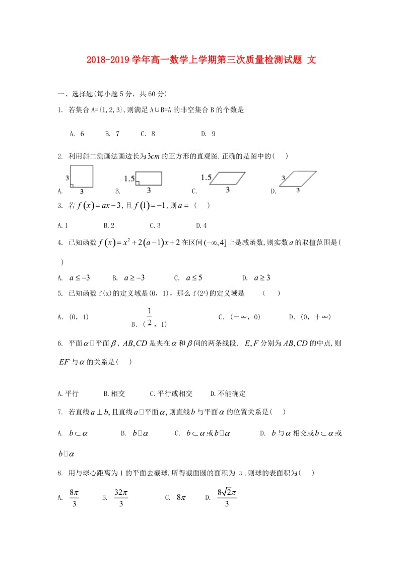 2018-2019学年高一数学上学期第三次质量检测试题 文.doc_第1页