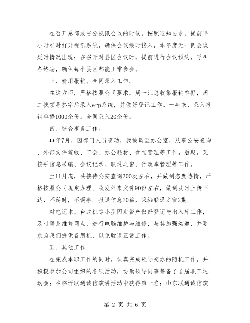 联通员工年度工作总结.doc_第2页