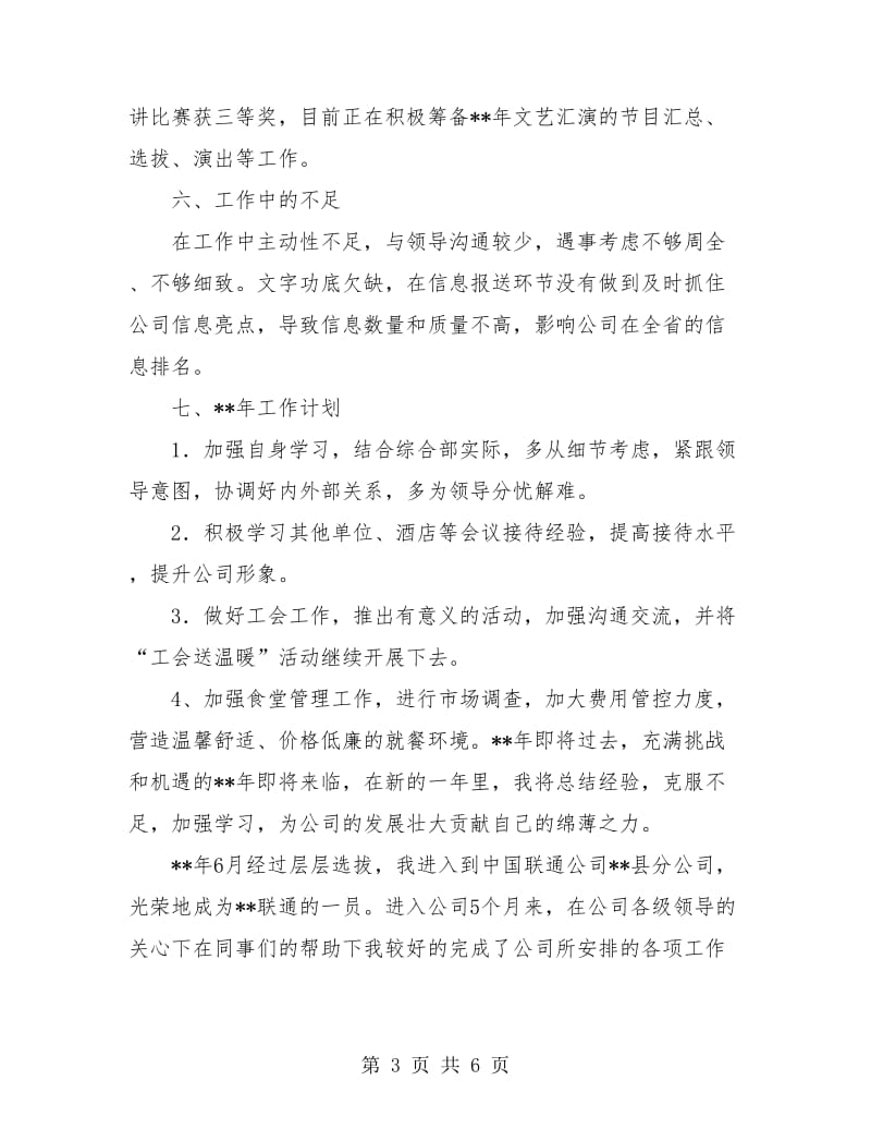 联通员工年度工作总结.doc_第3页