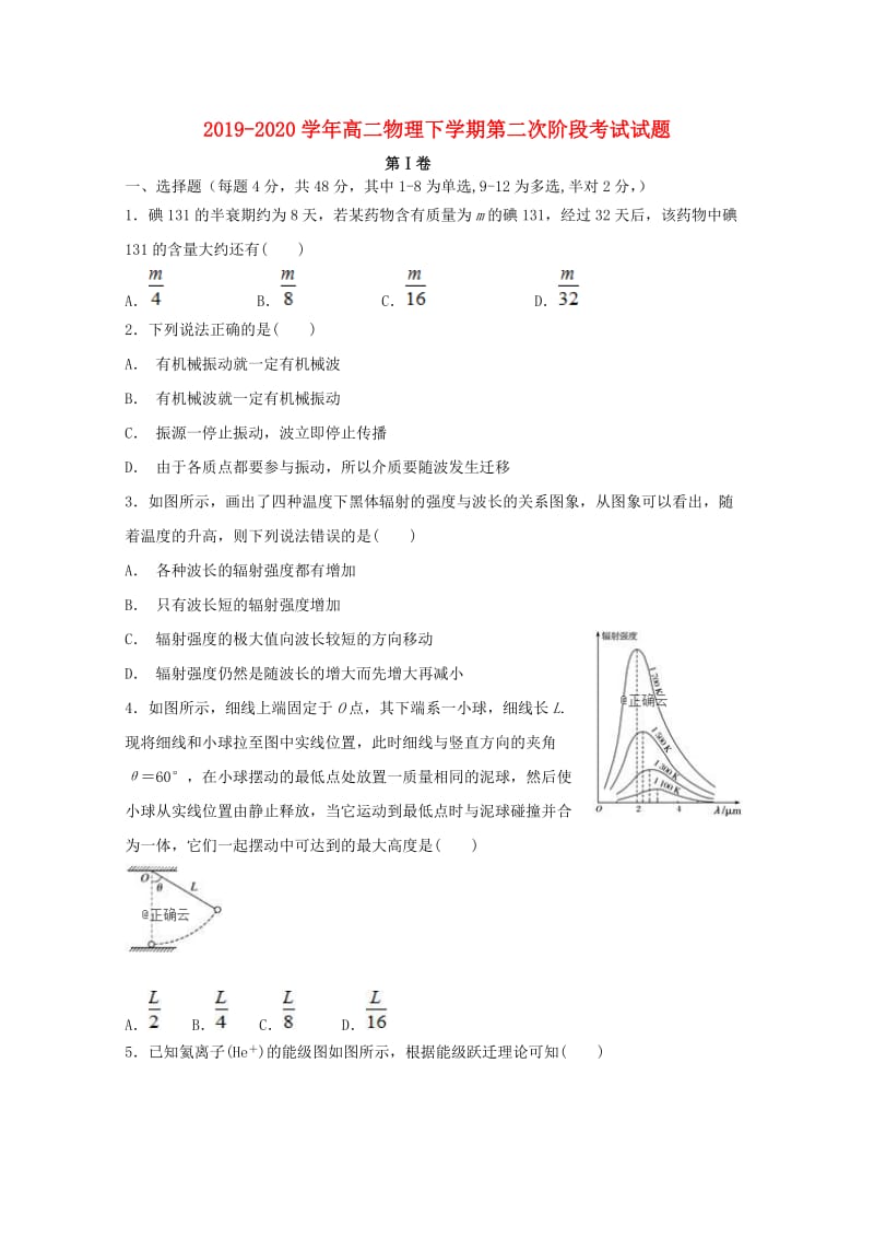 2019-2020学年高二物理下学期第二次阶段考试试题.doc_第1页