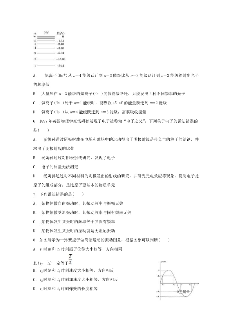 2019-2020学年高二物理下学期第二次阶段考试试题.doc_第2页