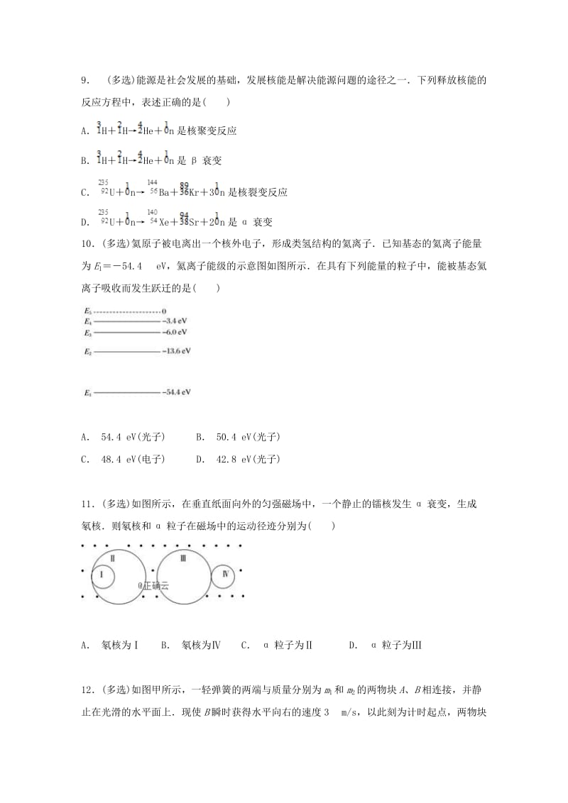 2019-2020学年高二物理下学期第二次阶段考试试题.doc_第3页