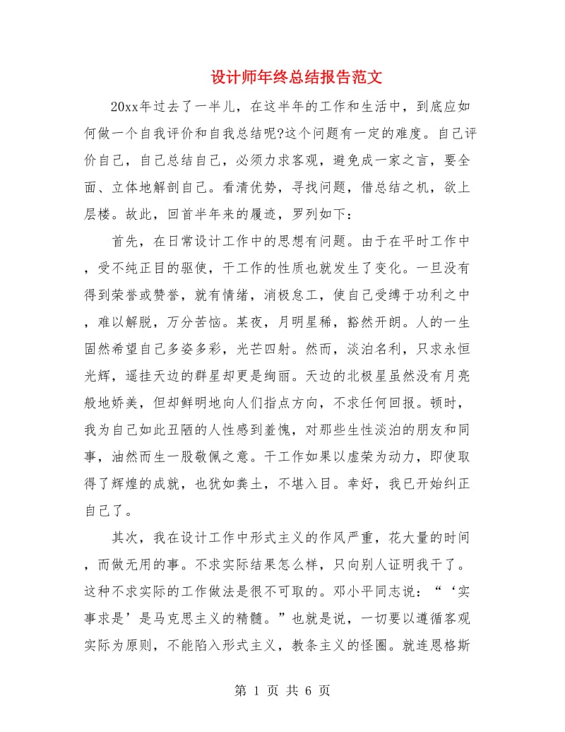 设计师年终总结报告范文.doc_第1页