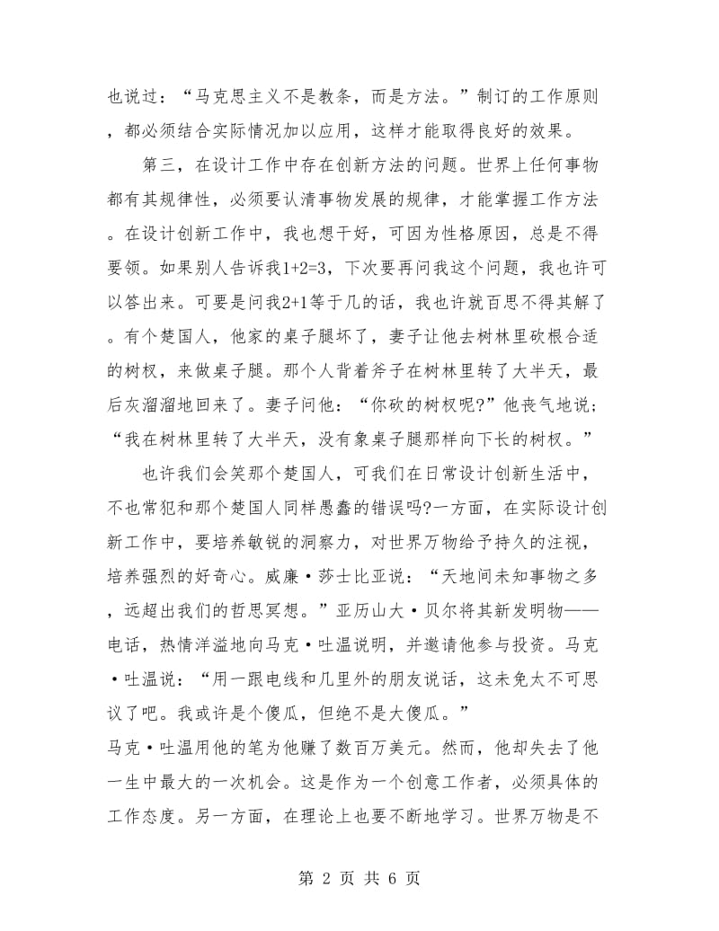 设计师年终总结报告范文.doc_第2页