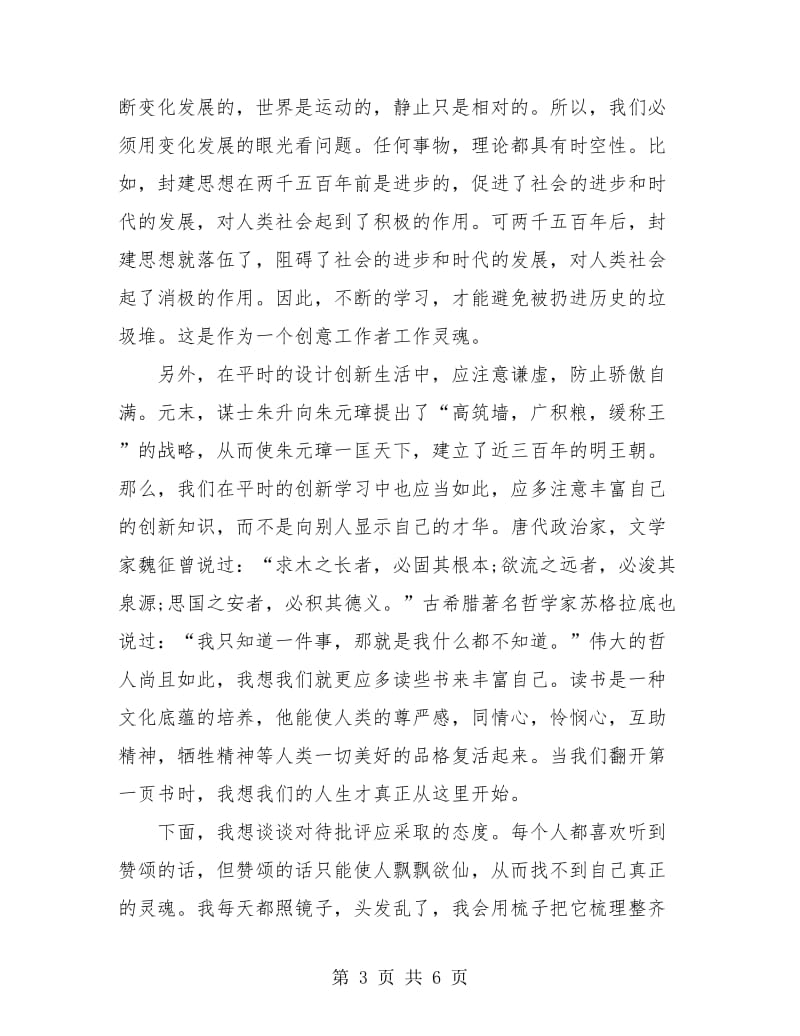 设计师年终总结报告范文.doc_第3页