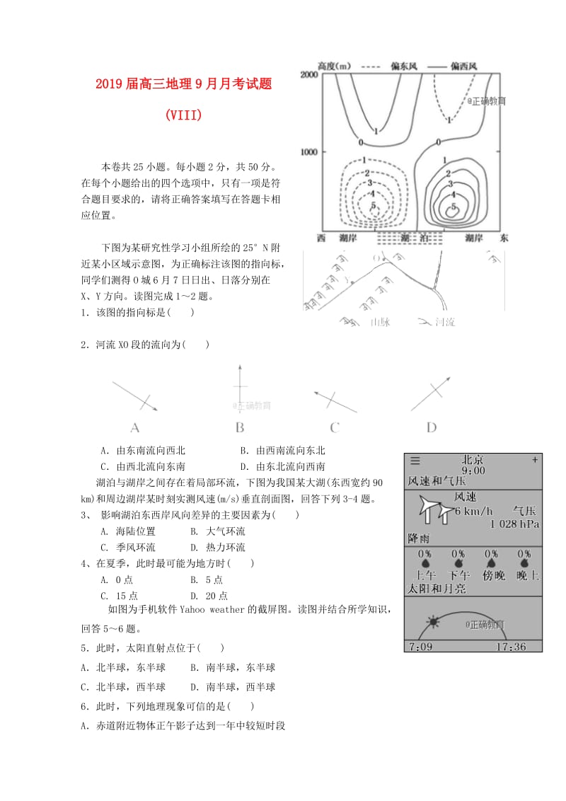 2019届高三地理9月月考试题 (VIII).doc_第1页