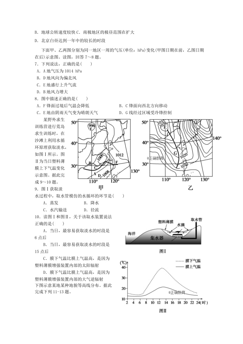 2019届高三地理9月月考试题 (VIII).doc_第2页