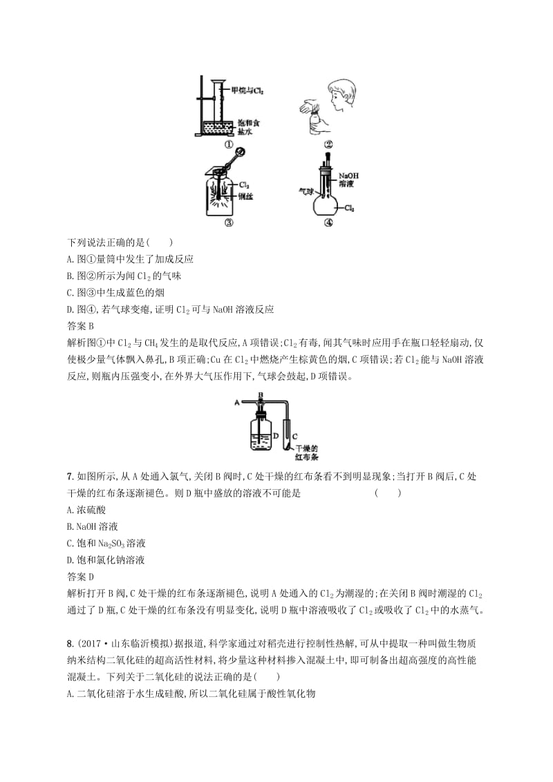 （浙江选考）2020版高考化学大一轮复习 专题检测六（考查范围：专题三 元素及其化合物16~19讲 非金属元素及其化合物）.docx_第3页