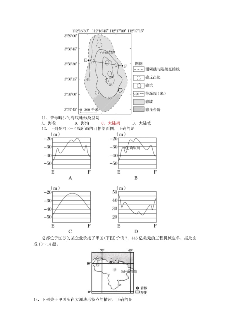 2018-2019学年高二地理上学期半期考试试题 (III).doc_第3页