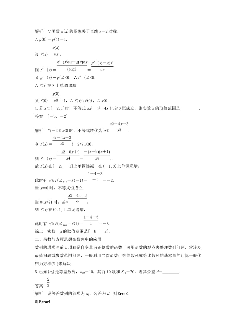 （江苏专用）2019高考数学二轮复习 第四篇 一 函数与方程思想、数形结合思想试题 理.docx_第2页