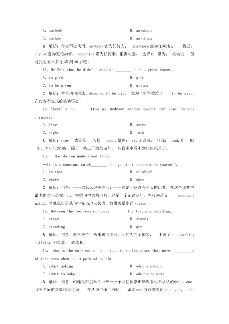 （江苏版）2019届高考英语一轮复习 第一部分 基础考点聚焦 Unit 2 Growing pains知能演练轻松闯关 牛津译林版必修1.doc_第3页