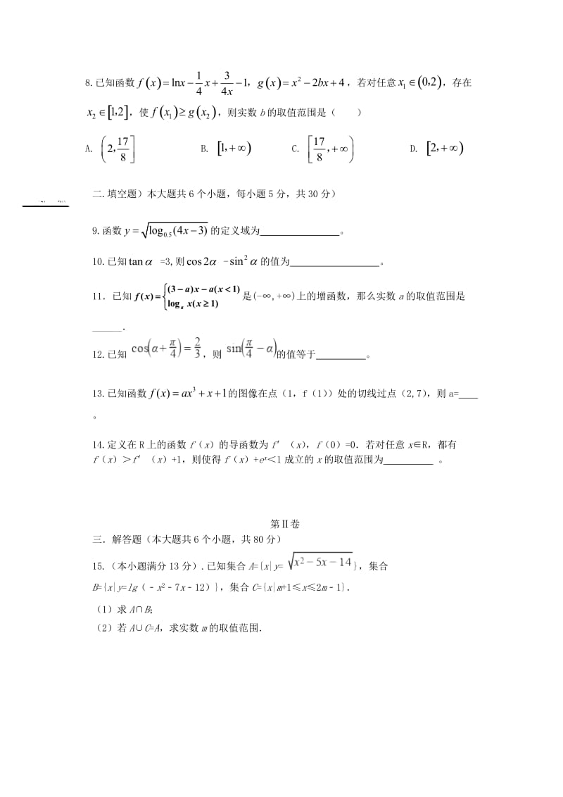 天津市静海区2019届高三数学上学期三校联考试题 理.doc_第2页