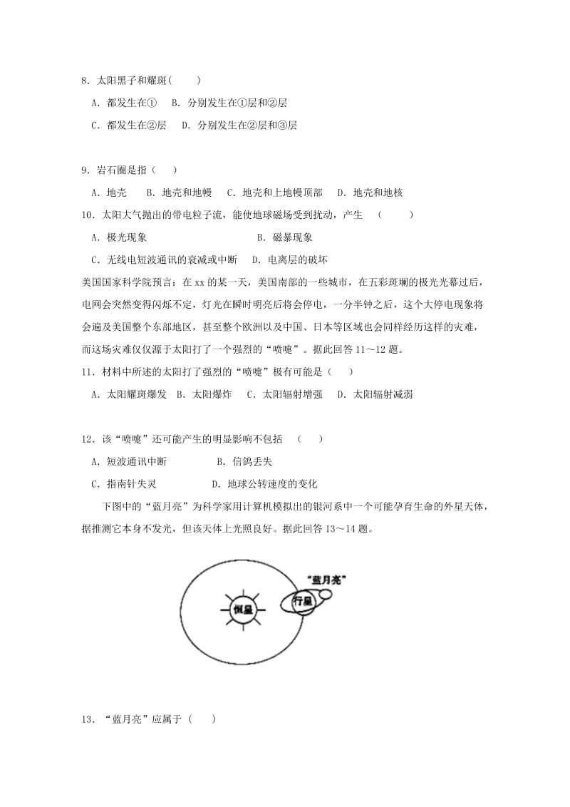 2019-2020学年高一地理上学期期中测试题.doc_第2页