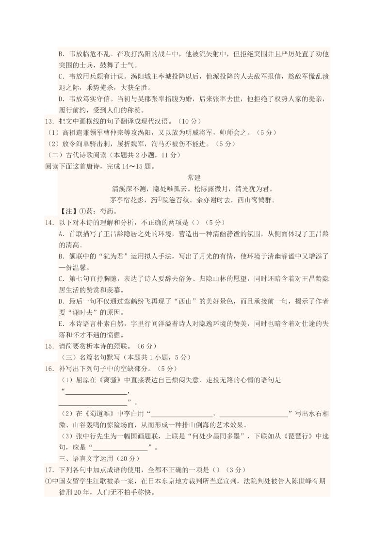 2018-2019学年高中语文上学期第11周周训练题.doc_第2页