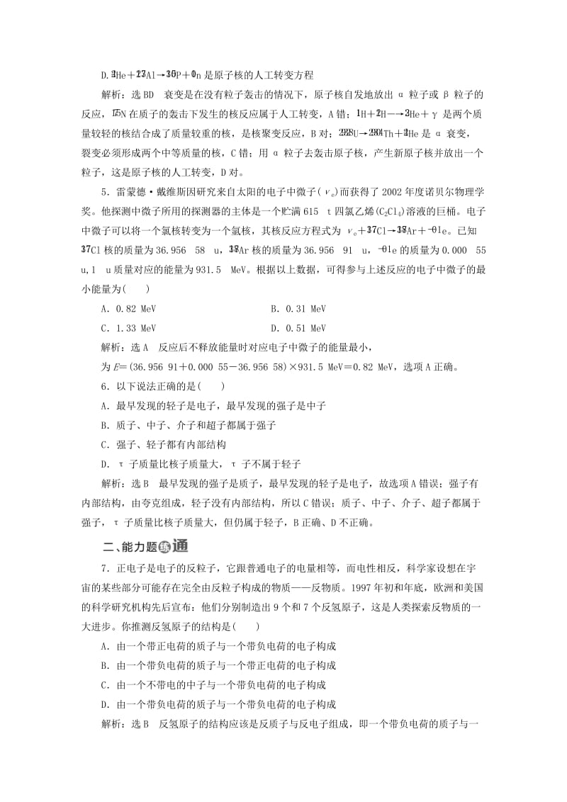 山东省专用2018-2019学年高中物理第十九章原子核课时跟踪检测二十四核聚变粒子和宇宙含解析新人教版选修3 .doc_第2页