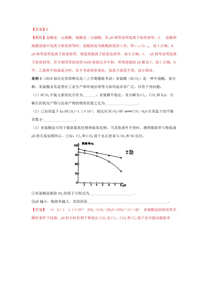 2019高考化学 考点必练 专题16 电离平衡知识点讲解.doc_第3页