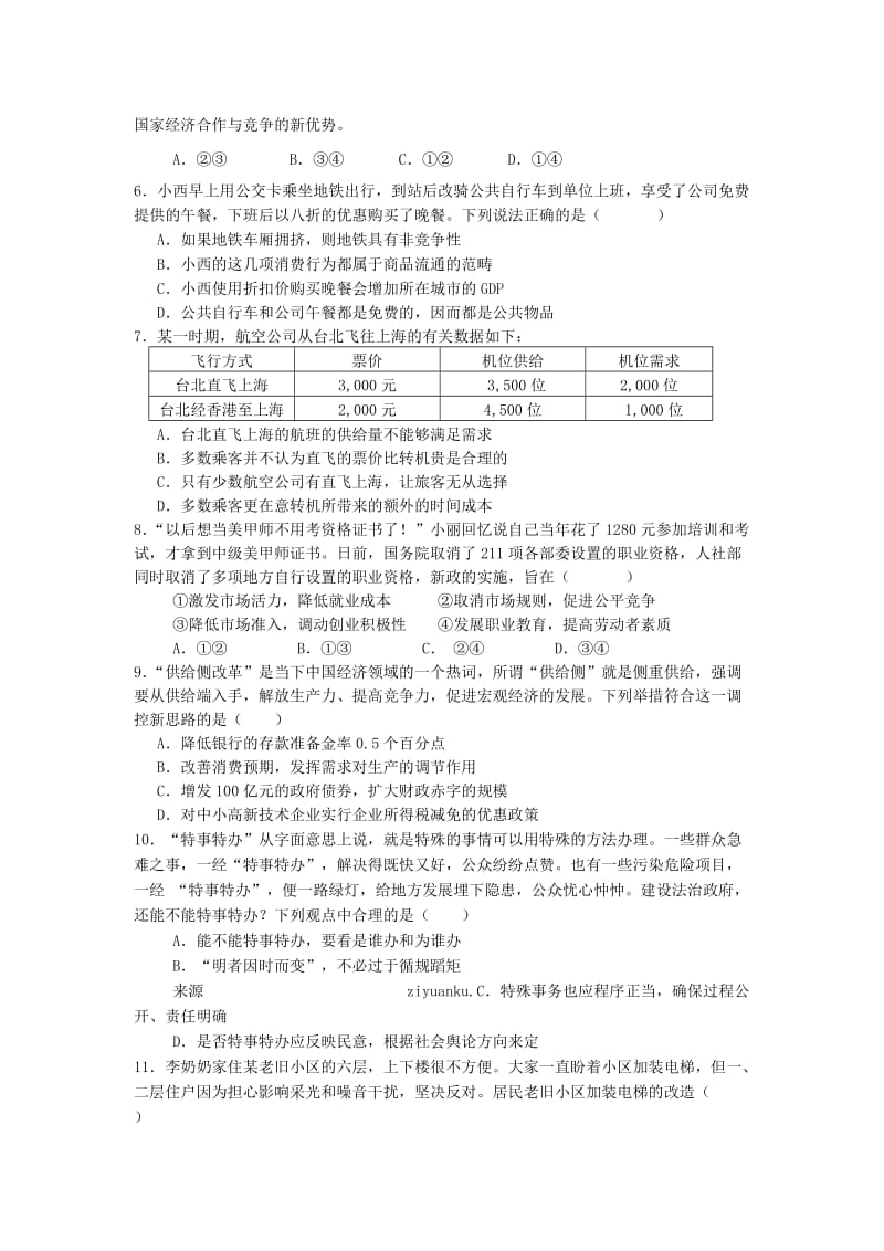 2019年高三政治上学期11月月考试题.doc_第2页