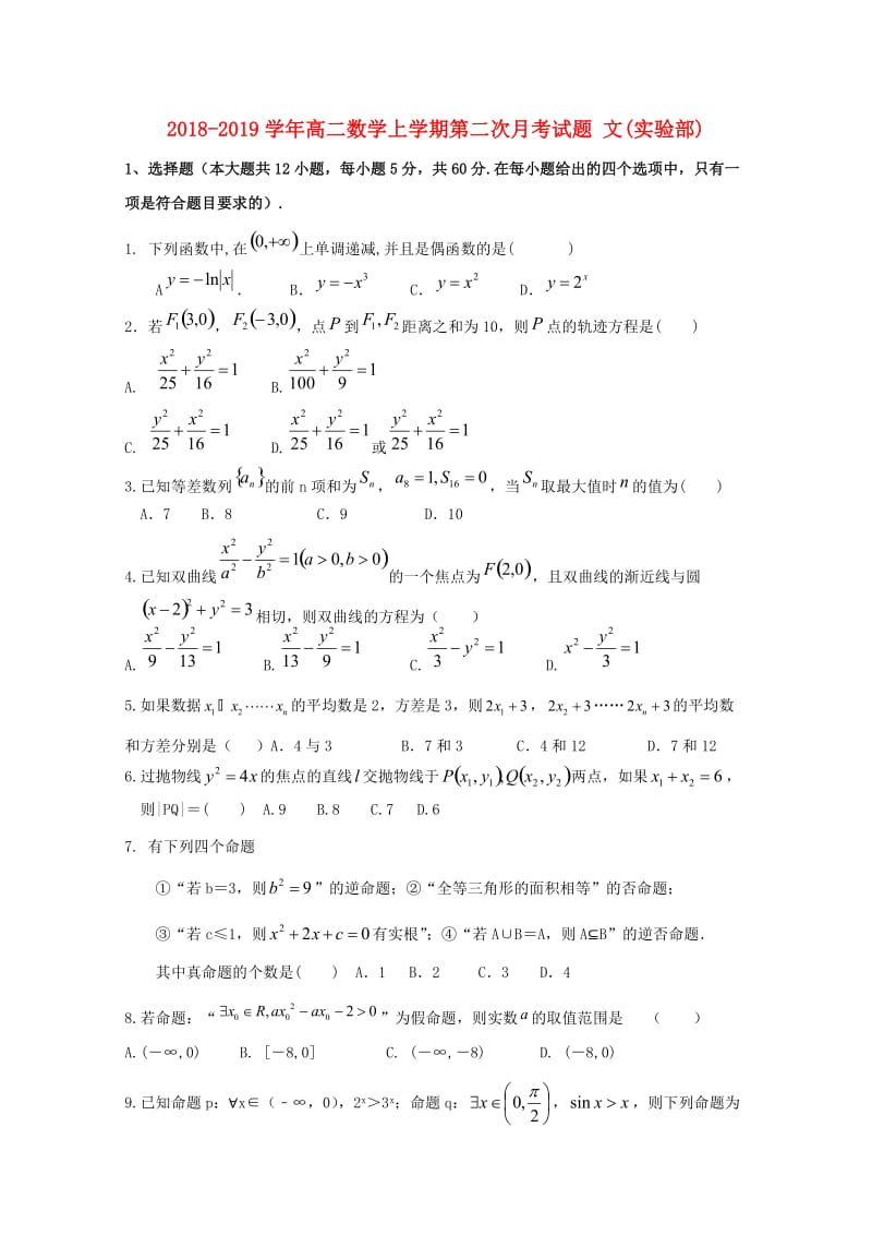 2018-2019学年高二数学上学期第二次月考试题 文(实验部).doc_第1页