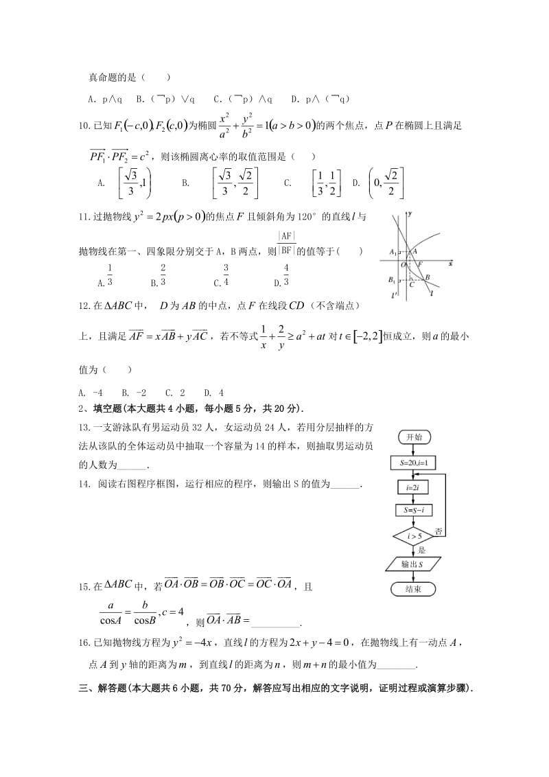 2018-2019学年高二数学上学期第二次月考试题 文(实验部).doc_第2页