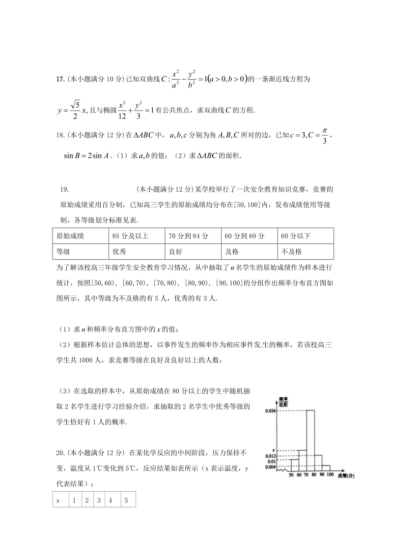 2018-2019学年高二数学上学期第二次月考试题 文(实验部).doc_第3页