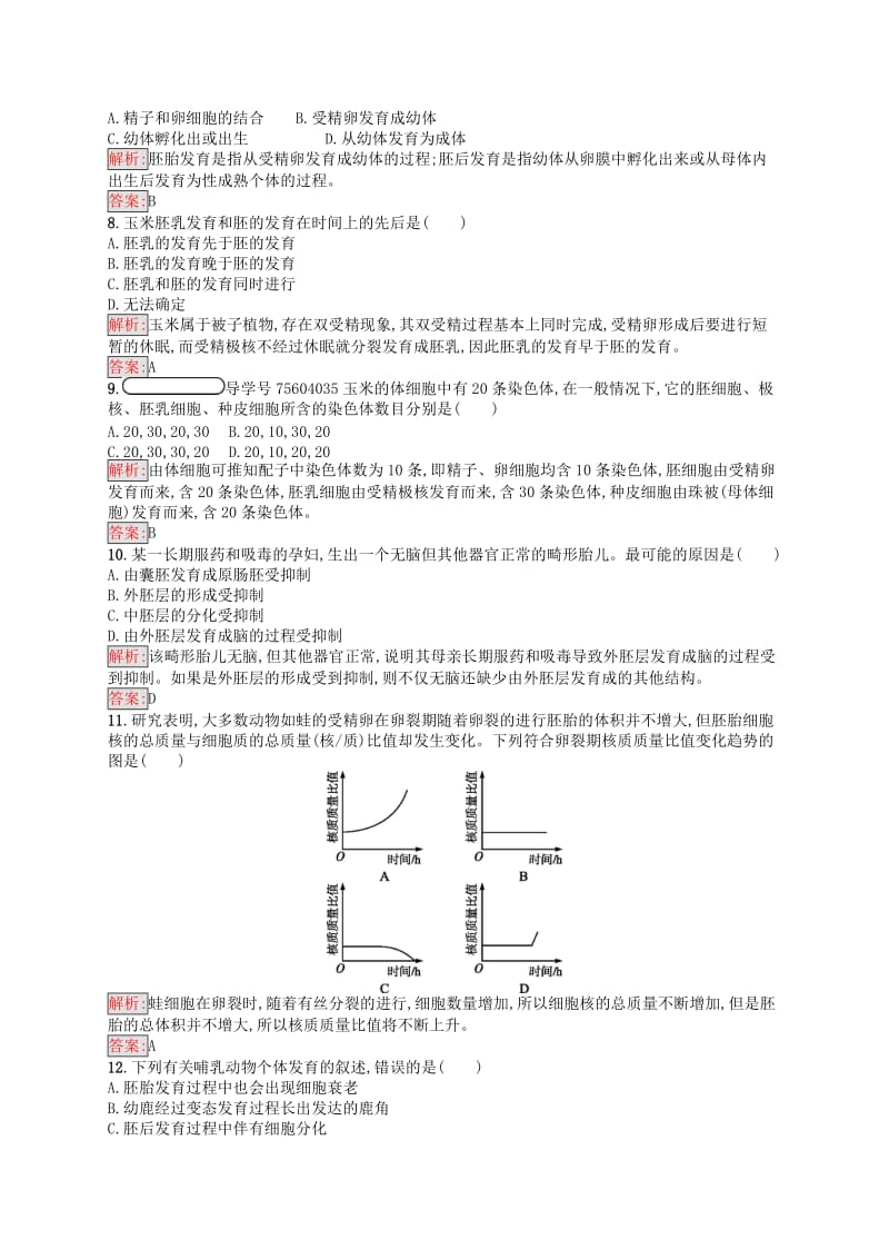 2019年高中生物第二章减数分裂和有性生殖2.2有性生殖练习苏教版必修2 .docx_第2页