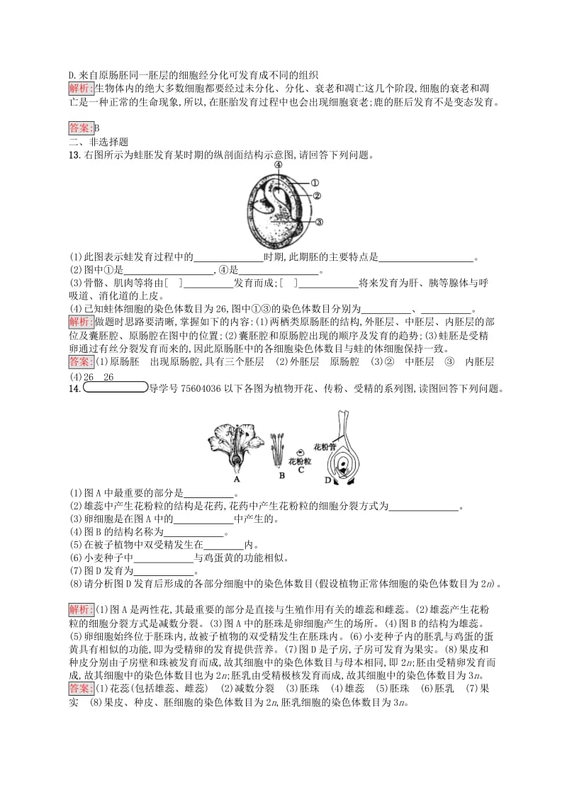 2019年高中生物第二章减数分裂和有性生殖2.2有性生殖练习苏教版必修2 .docx_第3页