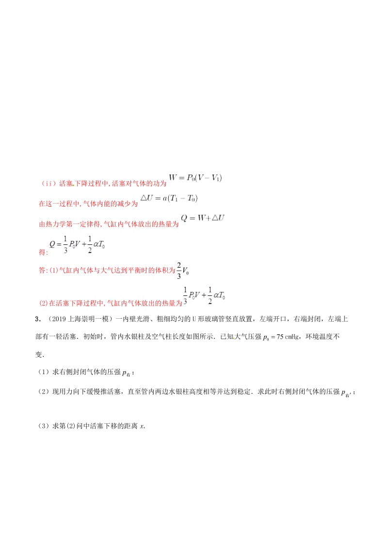 2019年高考物理 试题分项解析 专题22 选修3-3（2）（第01期）.doc_第3页