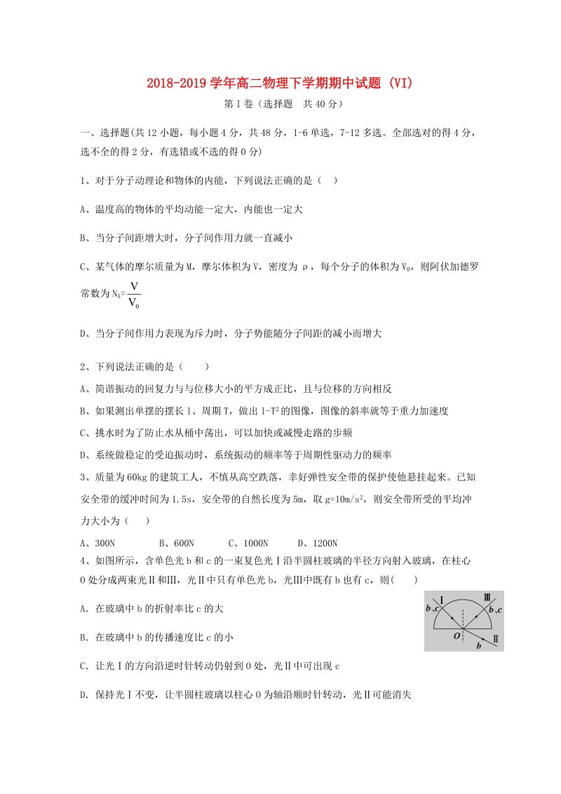 2018-2019学年高二物理下学期期中试题 (VI).doc_第1页