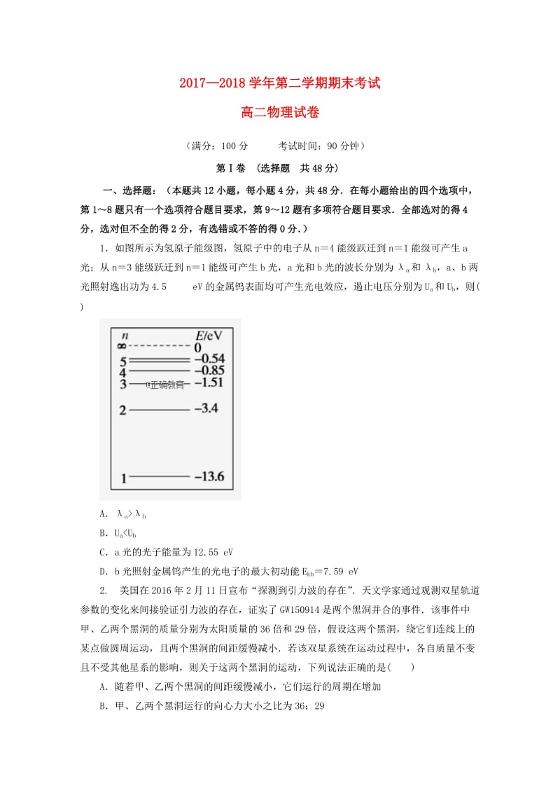 河南圣级2017-2018学年高二物理下学期期末模拟试题.doc_第1页