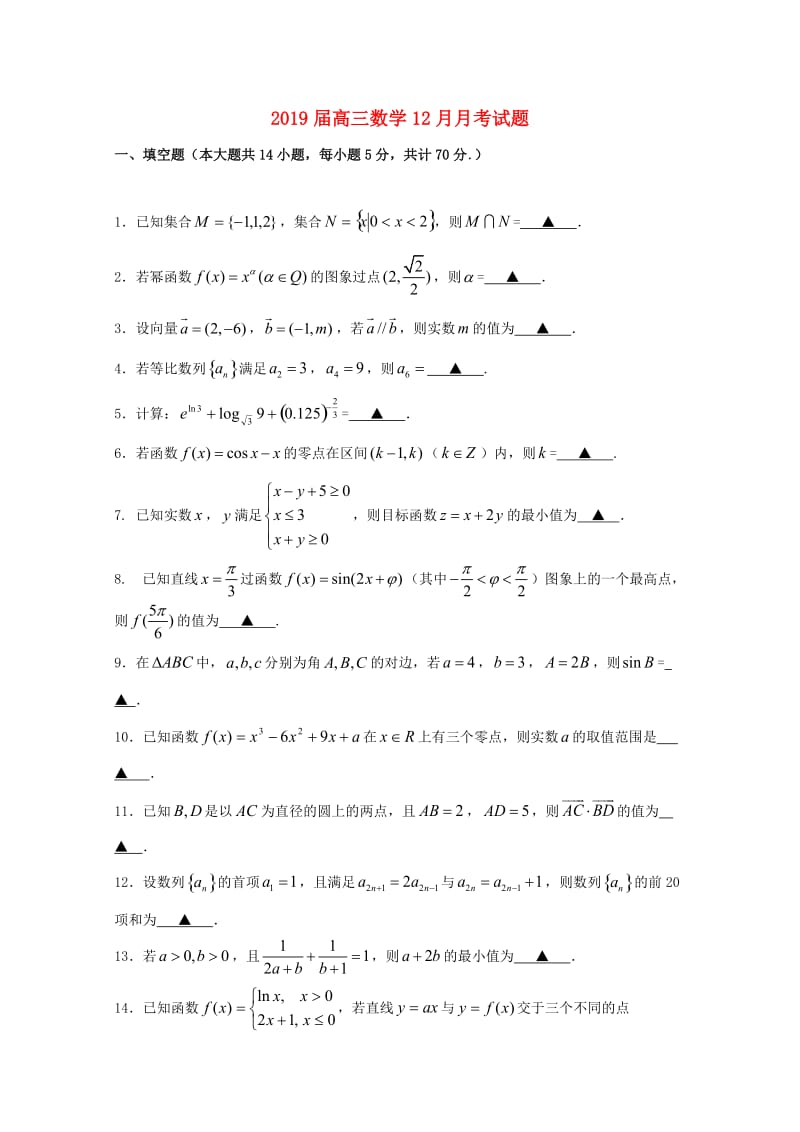 2019届高三数学12月月考试题.doc_第1页