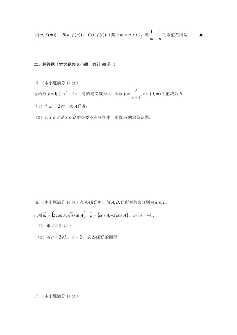 2019届高三数学12月月考试题.doc_第2页