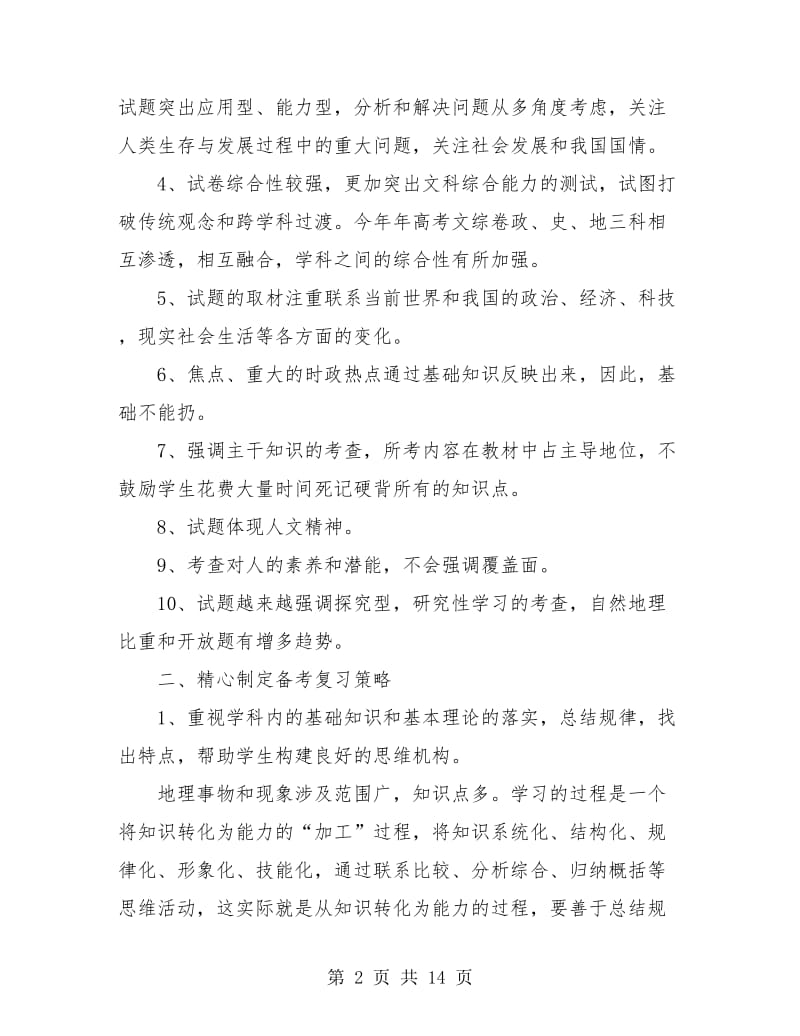 高三地理教师年终工作总结(三篇).doc_第2页