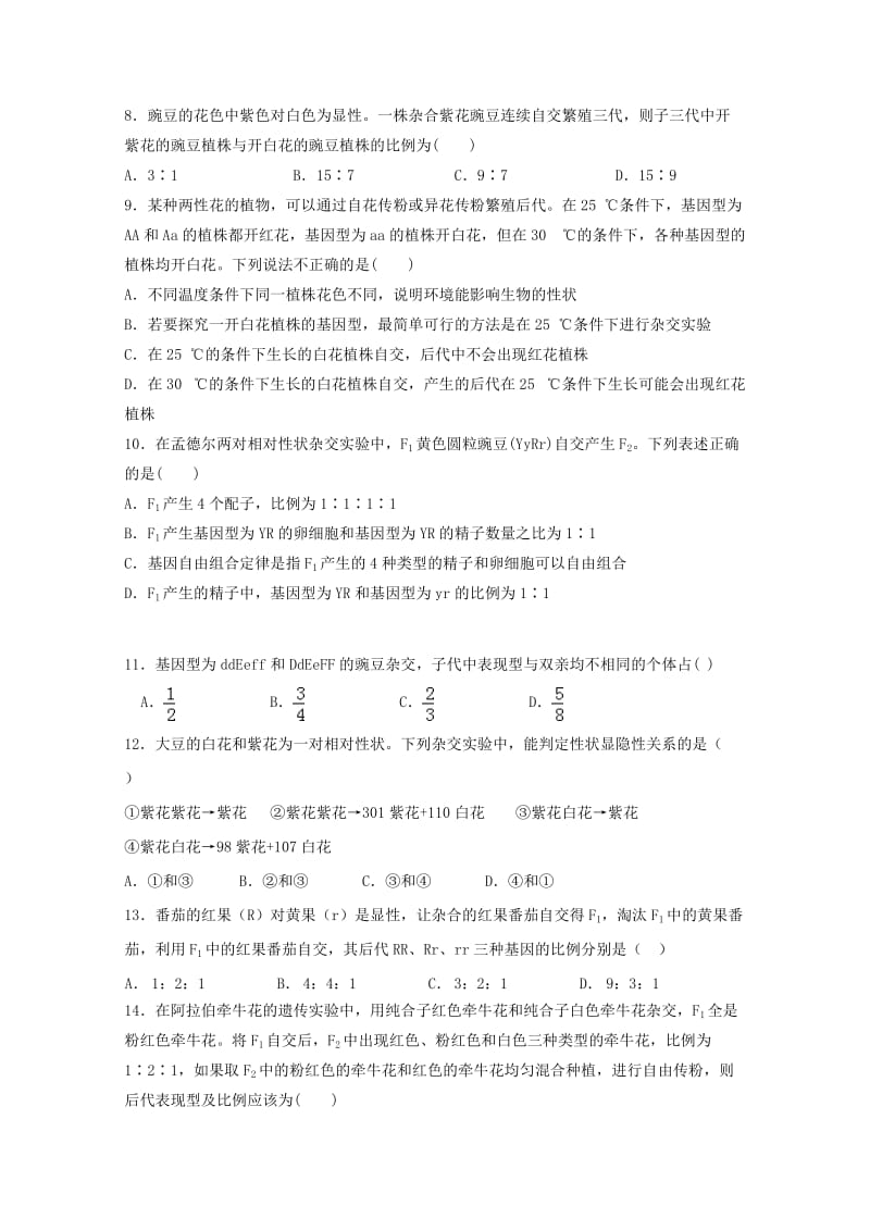 2018-2019学年高一生物3月月考试题 (II).doc_第2页