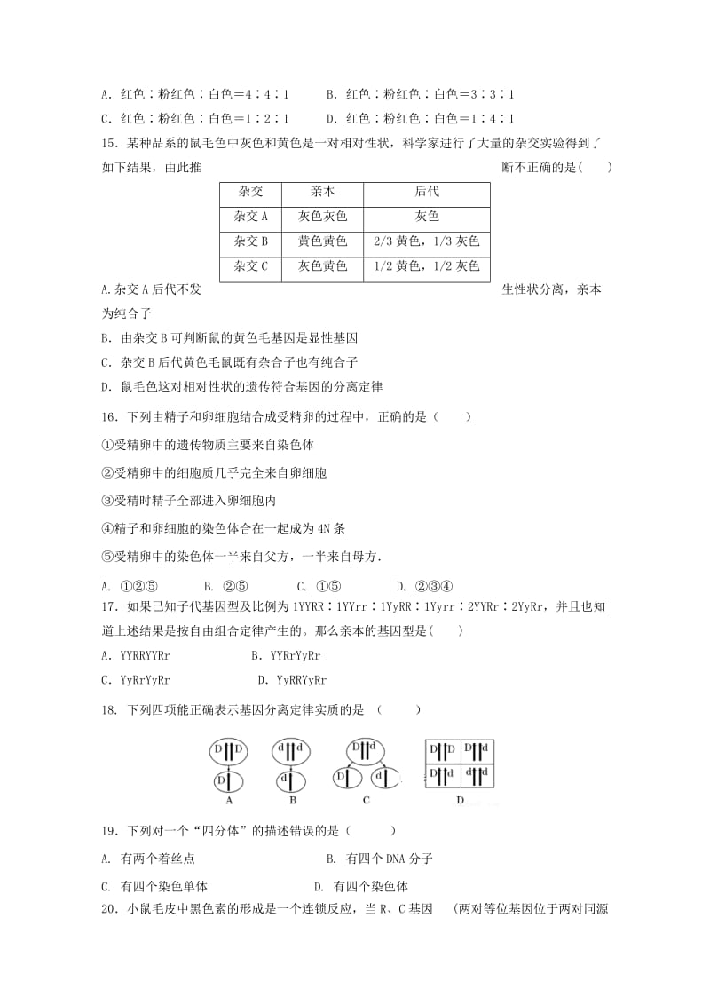 2018-2019学年高一生物3月月考试题 (II).doc_第3页