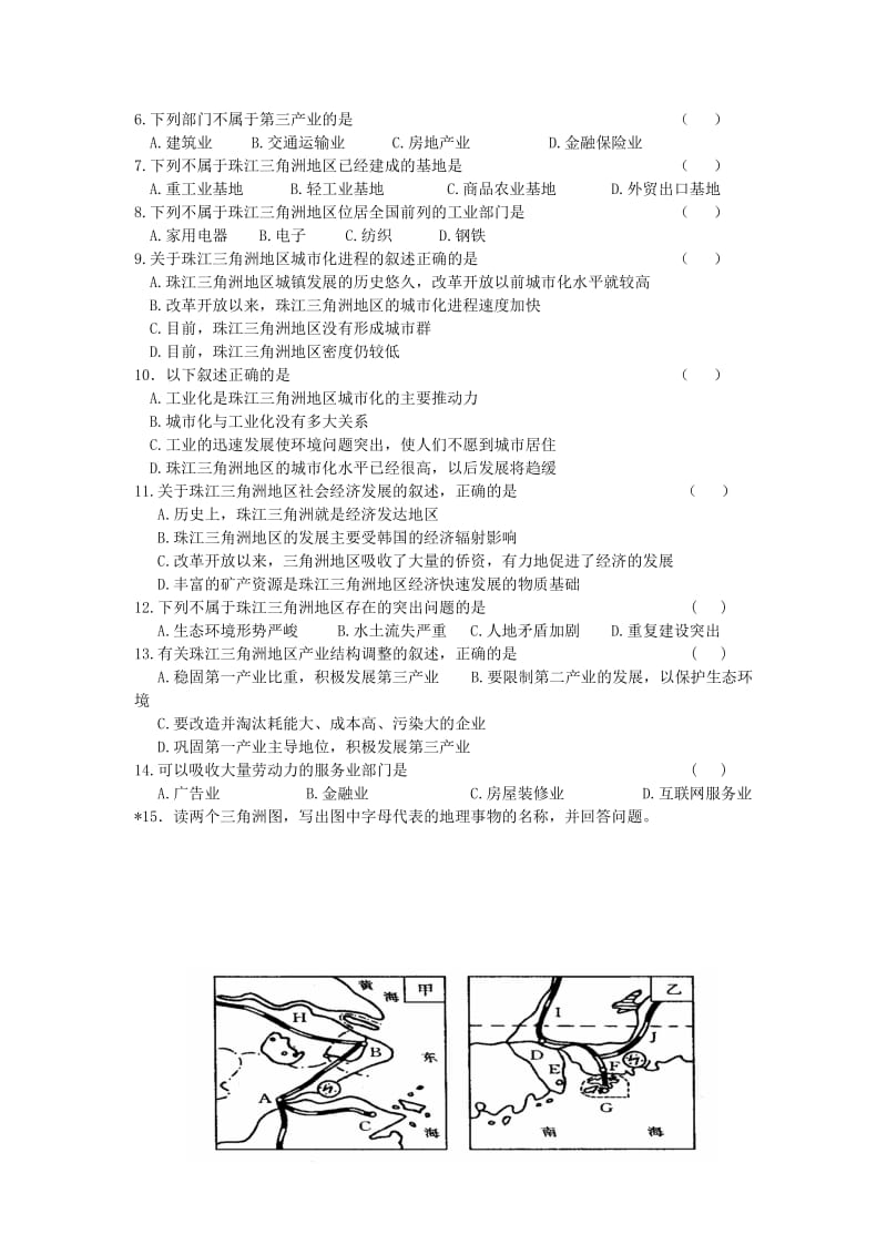 江苏省东台市高中地理 第四单元 区域综合开发与可持续发展 4.3 经济发达地区的可持续发展导学案鲁教版必修3.doc_第3页