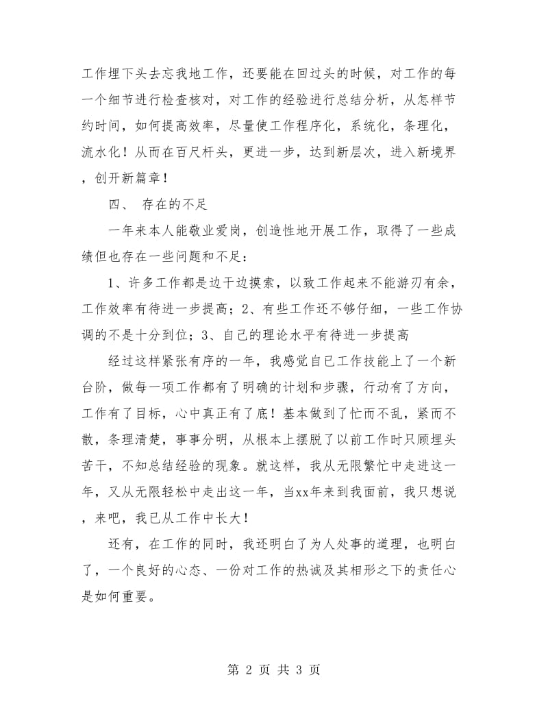 车间生产统计个人年终工作总结.doc_第2页