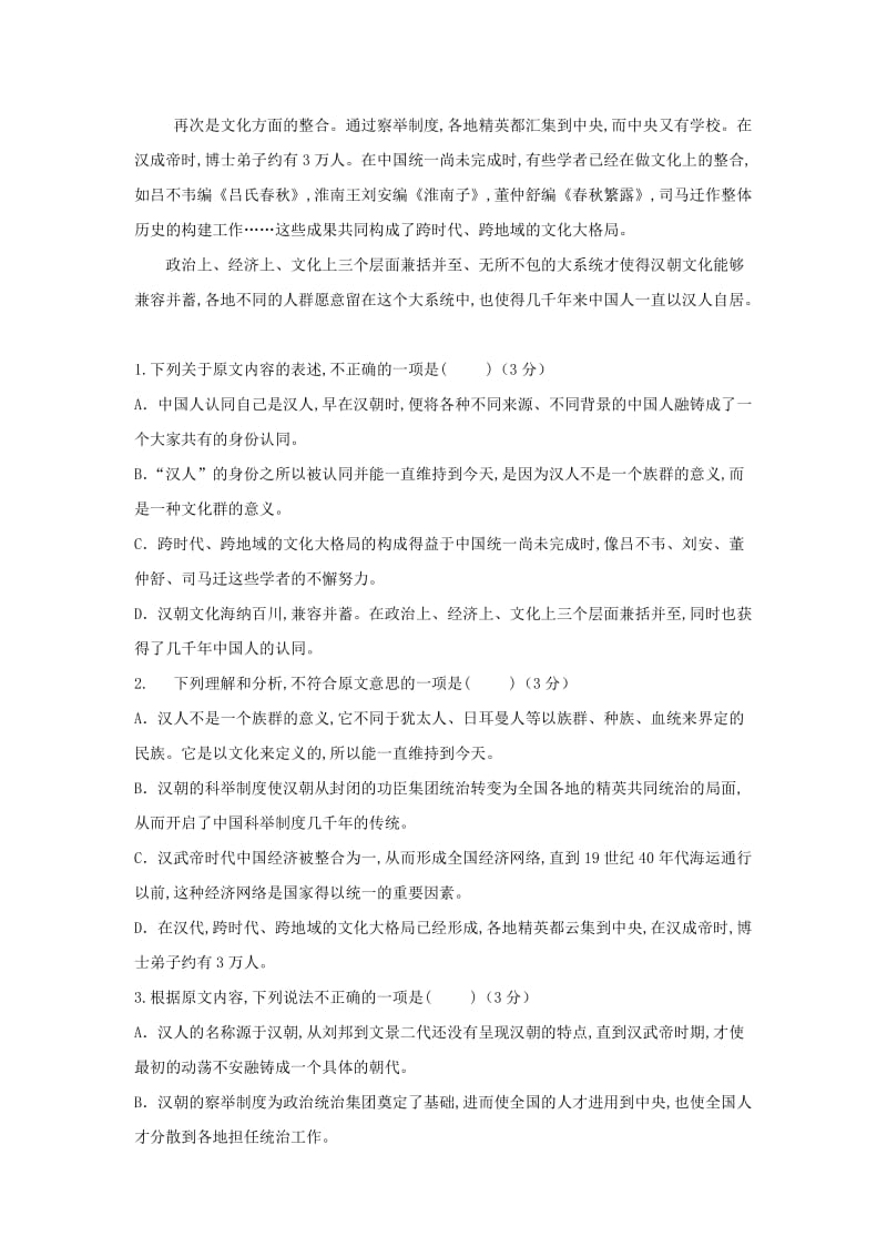 2019届高三语文上学期第一次月考试题 (I).doc_第2页