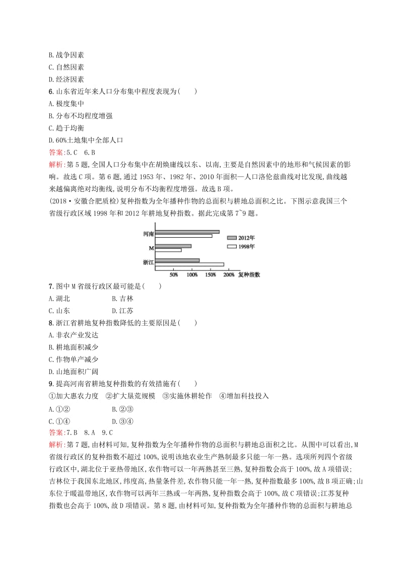 （全国通用版）2019版高考地理二轮复习 专题一 地理图表和地球运动 第2讲 统计图表的判读 专题突破练2练习.doc_第3页