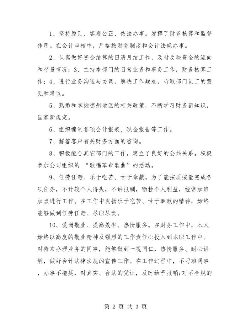 财务部门年终总结.doc_第2页