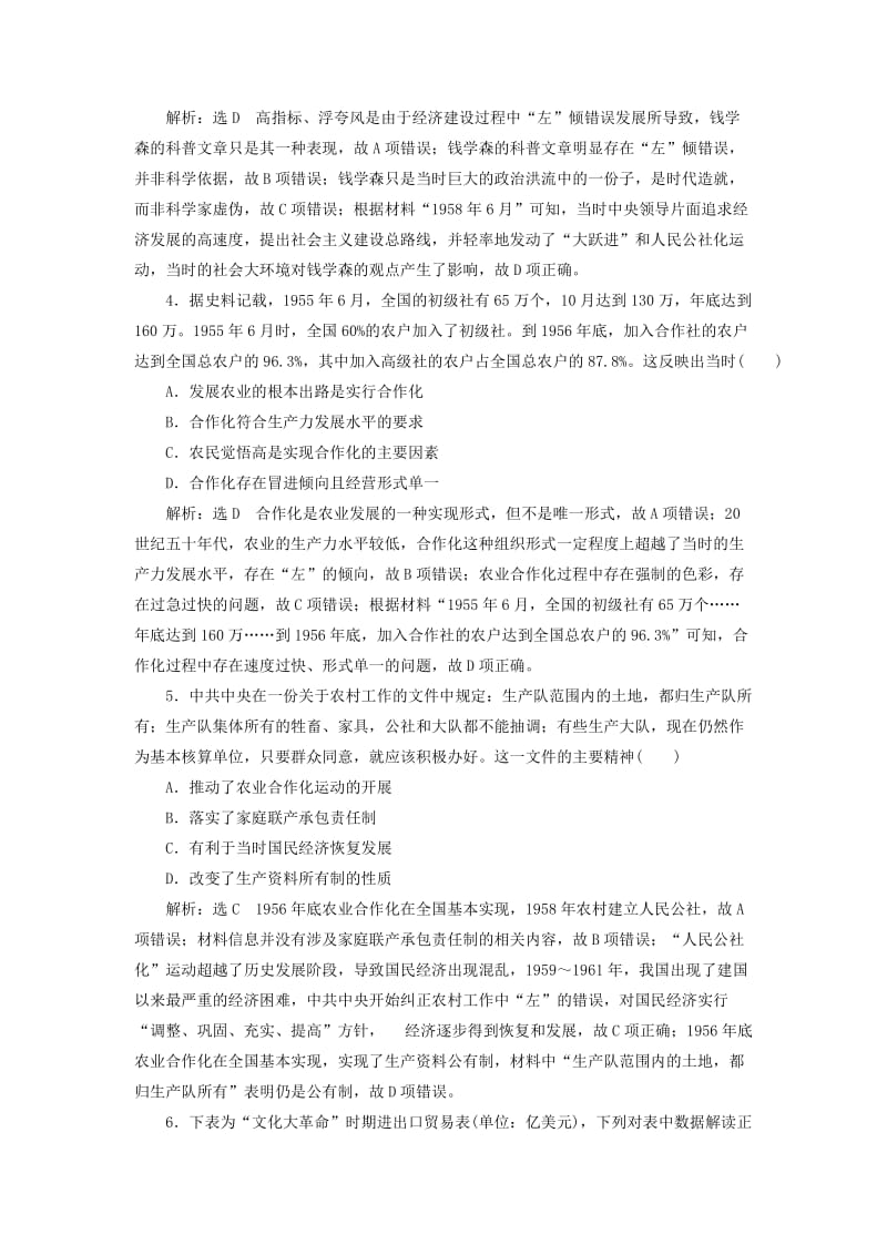 通用版2019届高考历史总复习课时检测二十一20世纪50年代至70年代探索社会主义建设道路的实践.doc_第2页