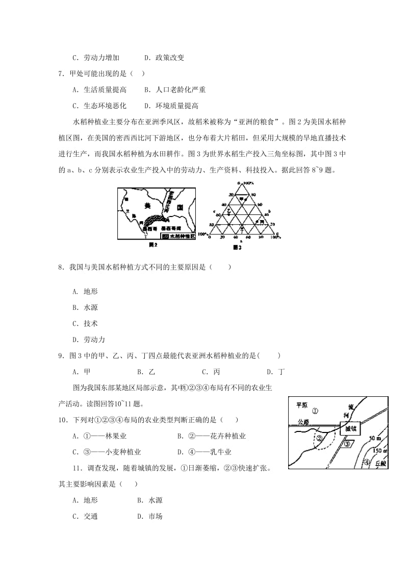 2019-2020学年高一地理下学期半期考试试题.doc_第2页