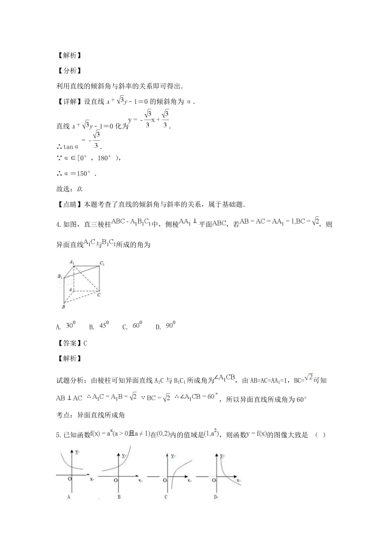 河南省商丘市九校2018-2019学年高一数学上学期期末联考试题（含解析）.doc_第2页